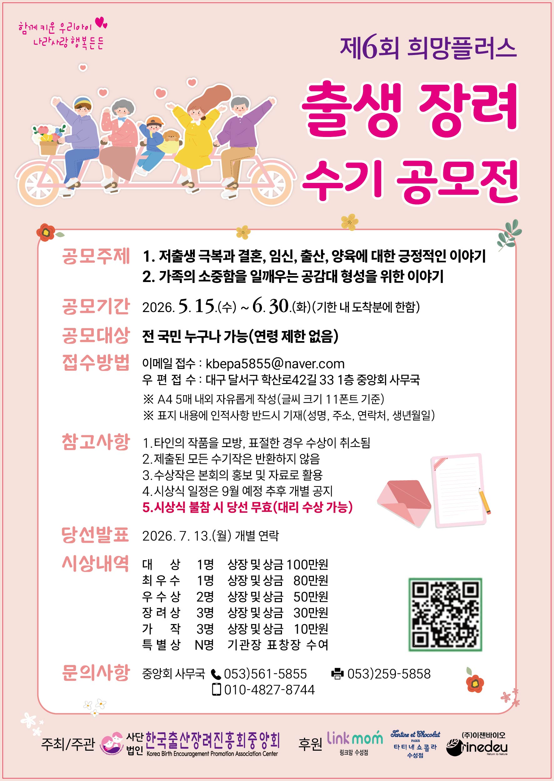 제6회 출생장려수기공모전 포스터.jpg